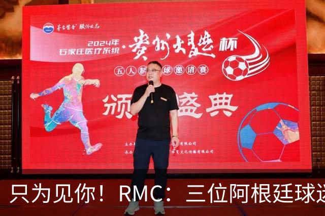 只为见你！RMC：三位阿根廷球迷骑车1.7万公里到美国，目标见梅西